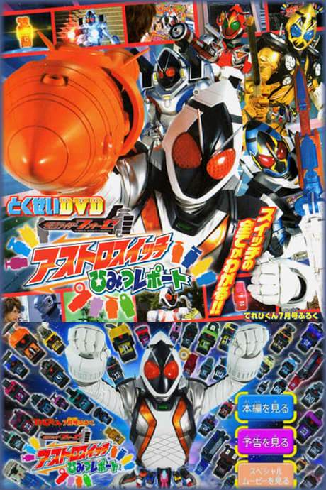 Kamen Rider Fourze Special Bonus DVD: Astroswitch Secret Report
